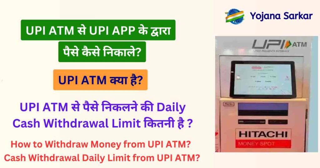 UPI ATM