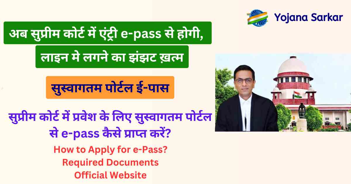 सुस्वागतम पोर्टल