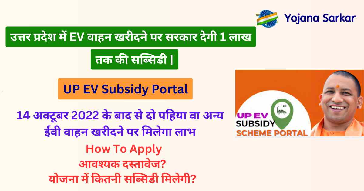 UP EV Subsidy Portal