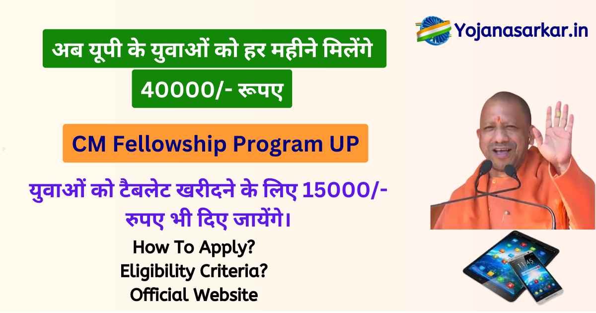 CM Fellowship Program UP
