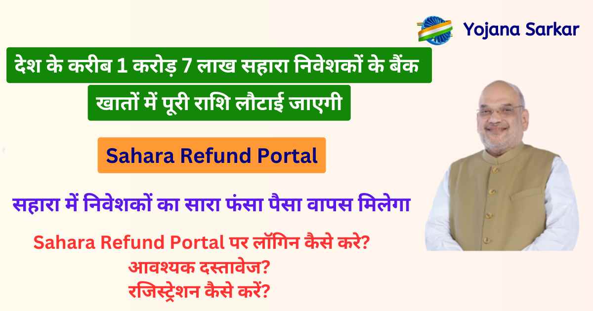 Sahara Refund Portal