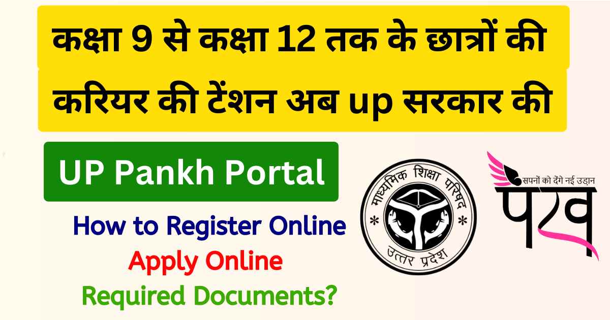 यूपी पंख पोर्टल 2024 | UP Pankh Portal:Registration @uppankh.in, Pankh Portal Login